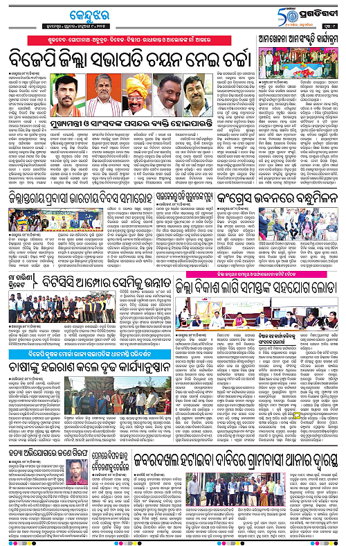 Balasore-Keonjhar-09-01-2025-09