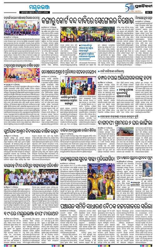 Balasore-Keonjhar-09-01-2025-11