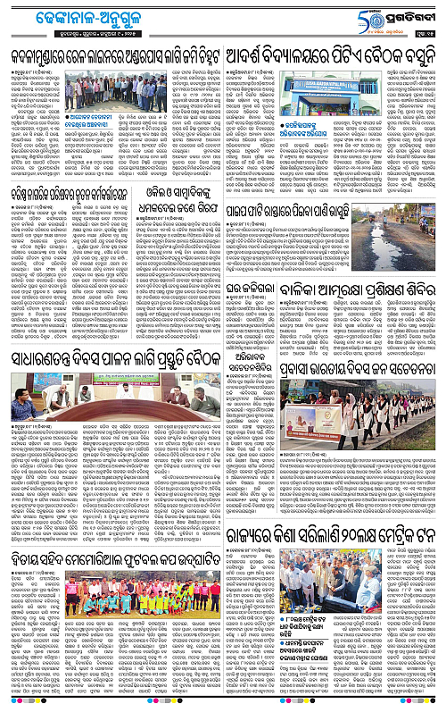 Balasore-Keonjhar-09-01-2025-15