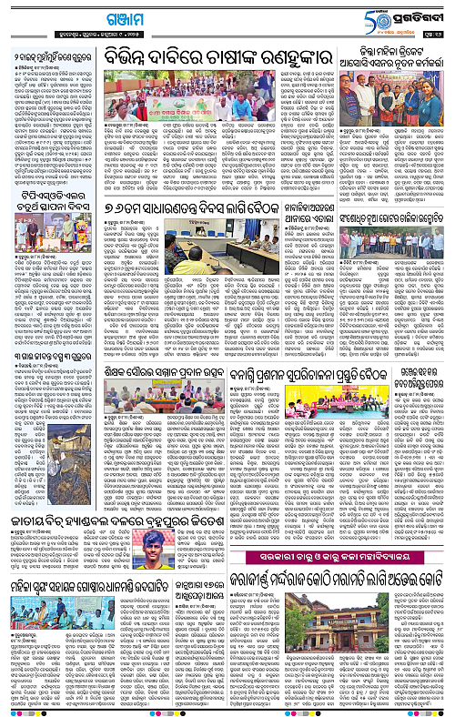 Balasore-Keonjhar-09-01-2025-16