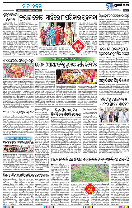 Balasore-Keonjhar-09-01-2025-17