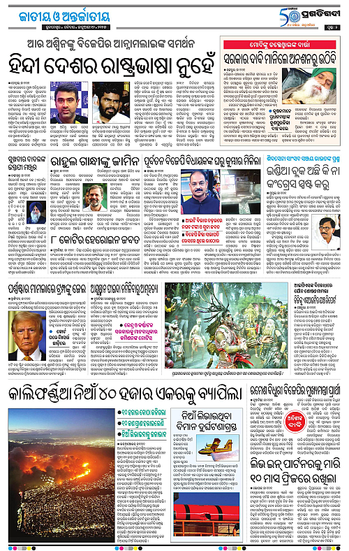 Sambalpur-12-01-2025-02