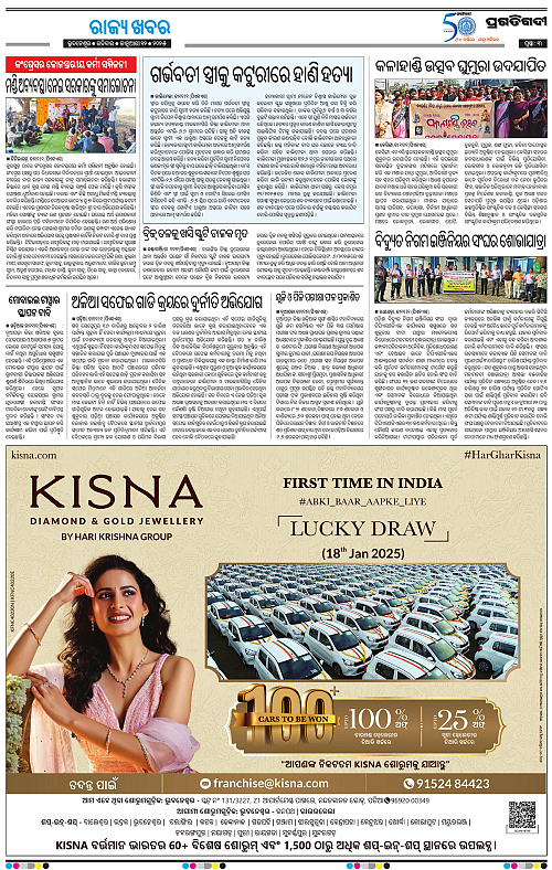 Sambalpur-12-01-2025-03