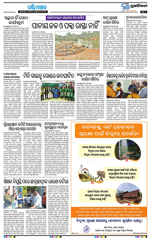 Sambalpur-12-01-2025-04