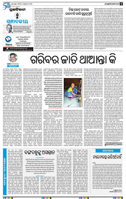 Sambalpur-12-01-2025-06