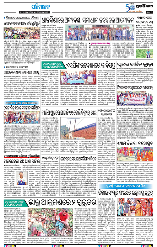Sambalpur-12-01-2025-08
