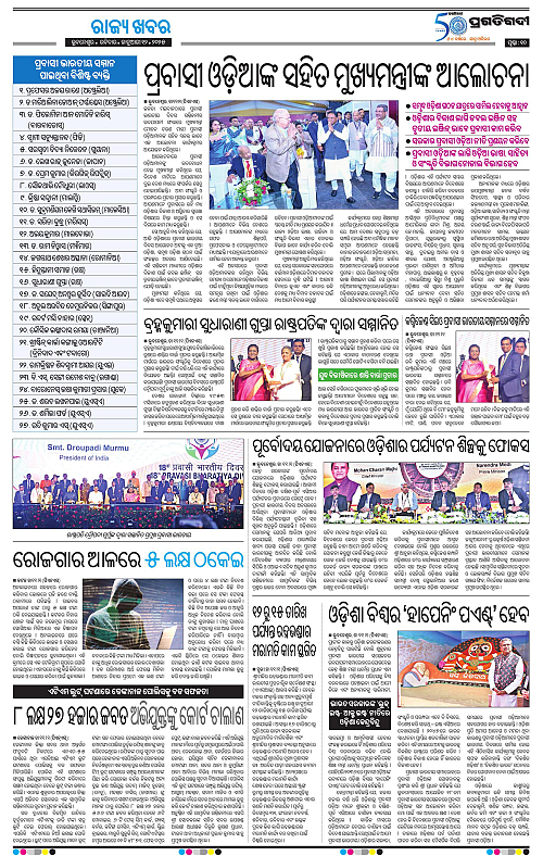 Sambalpur-12-01-2025-10