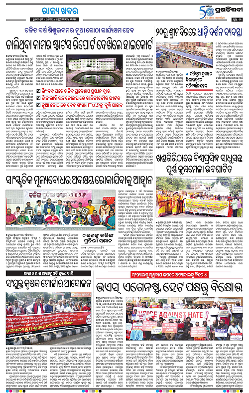 Sambalpur-12-01-2025-11