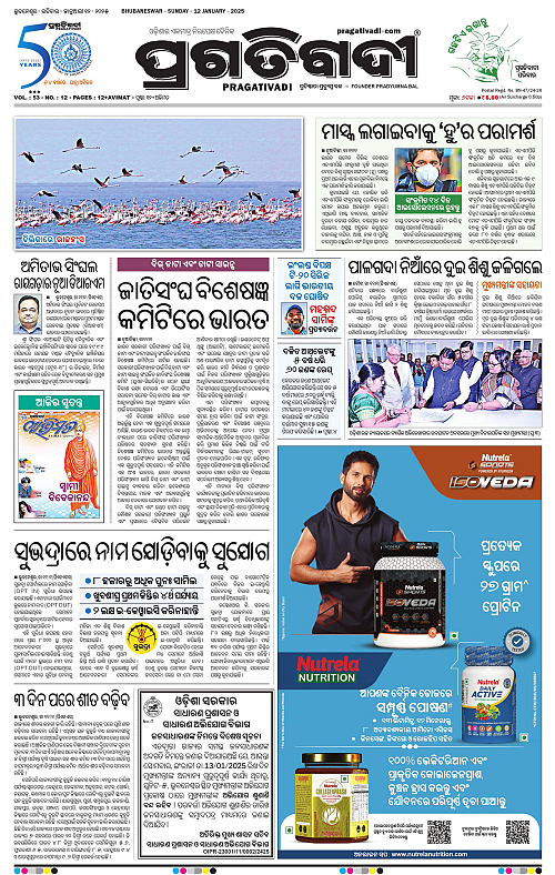 Balasore-Keonjhar-12-01-2025-01