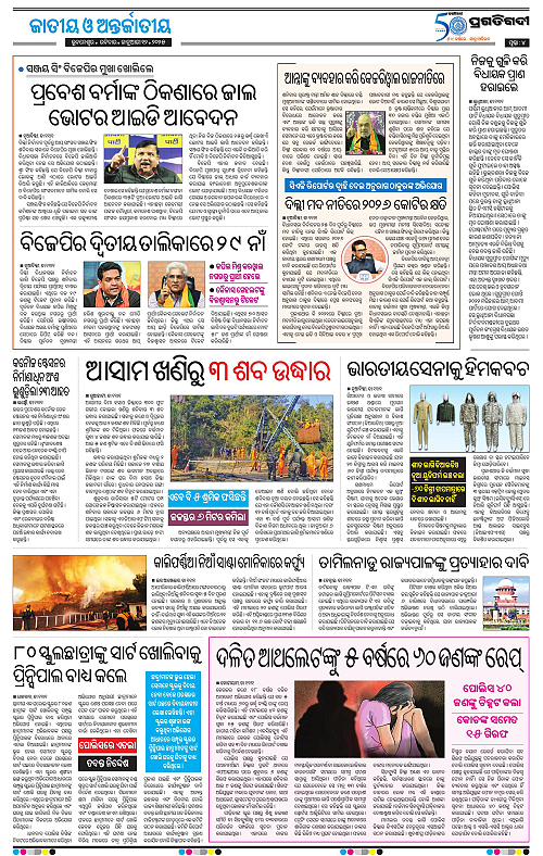 Balasore-Keonjhar-12-01-2025-04
