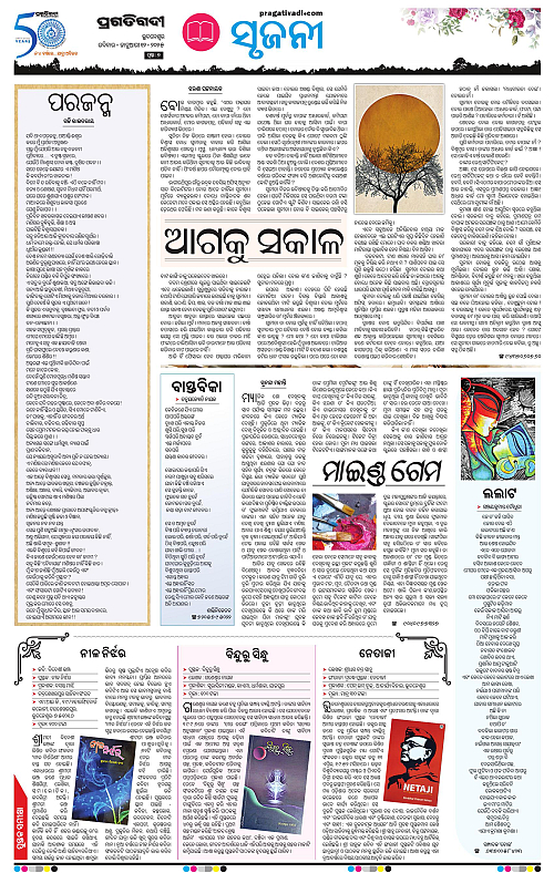 Balasore-Keonjhar-12-01-2025-07