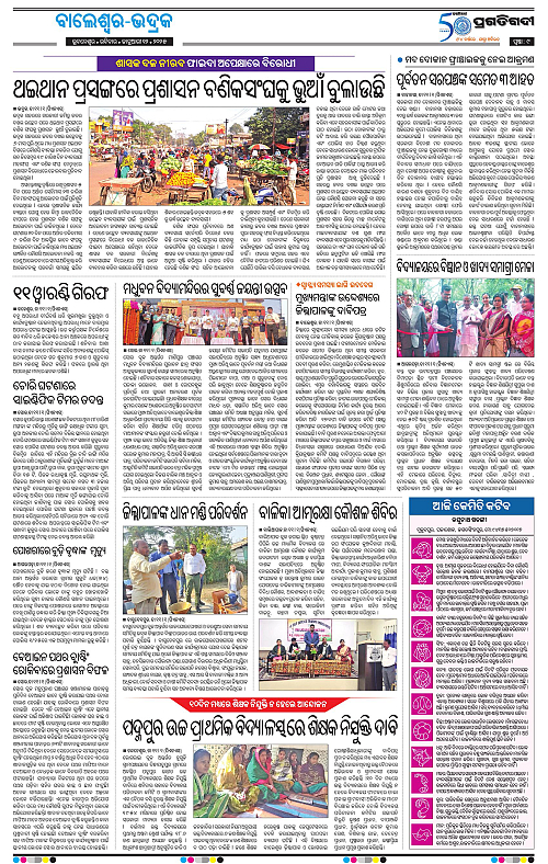 Balasore-Keonjhar-12-01-2025-09