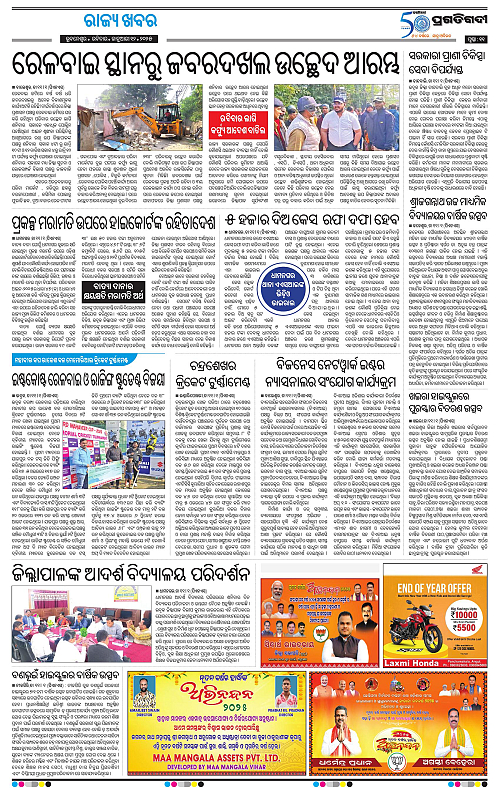 Balasore-Keonjhar-12-01-2025-11