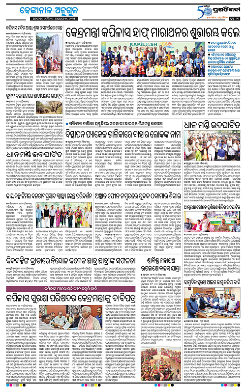 Balasore-Keonjhar-12-01-2025-13