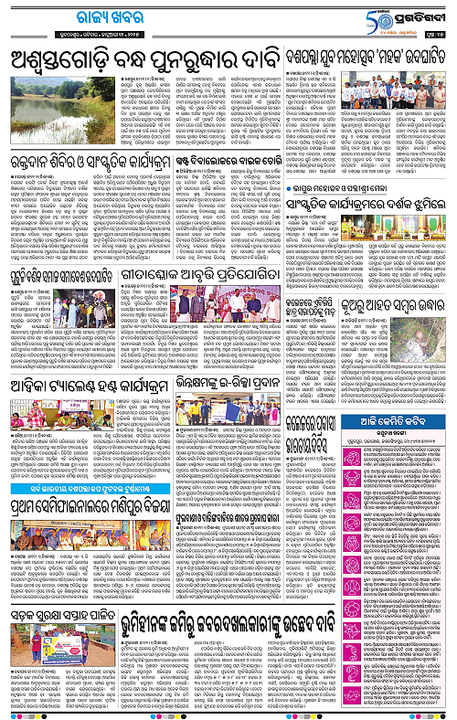 Balasore-Keonjhar-12-01-2025-15