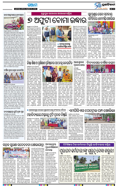 Balasore-Keonjhar-12-01-2025-16