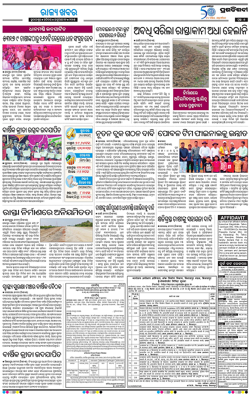 Coastal-Odisha-12-01-2025-05