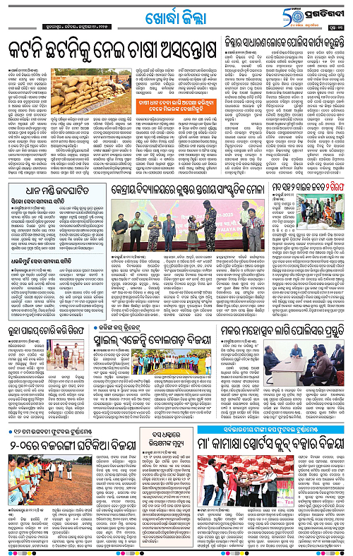 Coastal-Odisha-12-01-2025-13