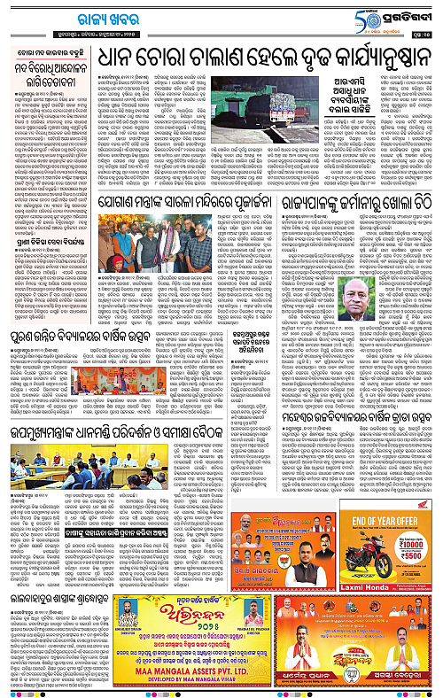 Coastal-Odisha-12-01-2025-15