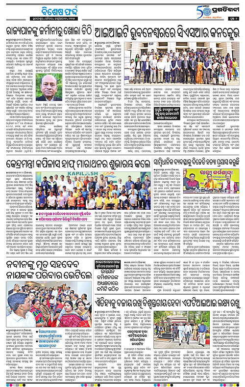 Bhubaneswar-12-01-2025-02