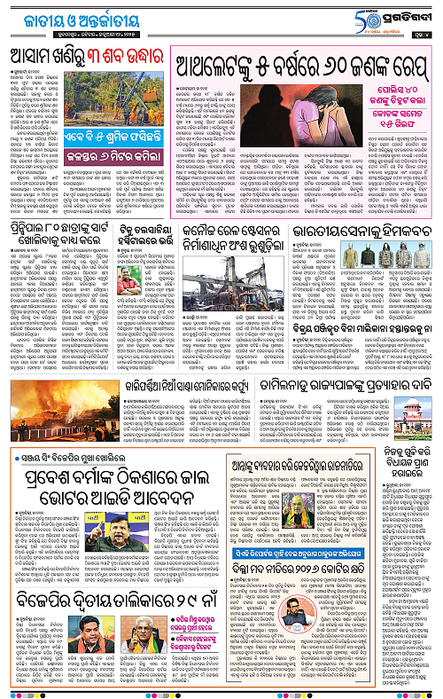Bhubaneswar-12-01-2025-04
