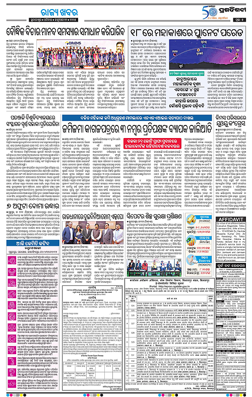 Bhubaneswar-12-01-2025-05