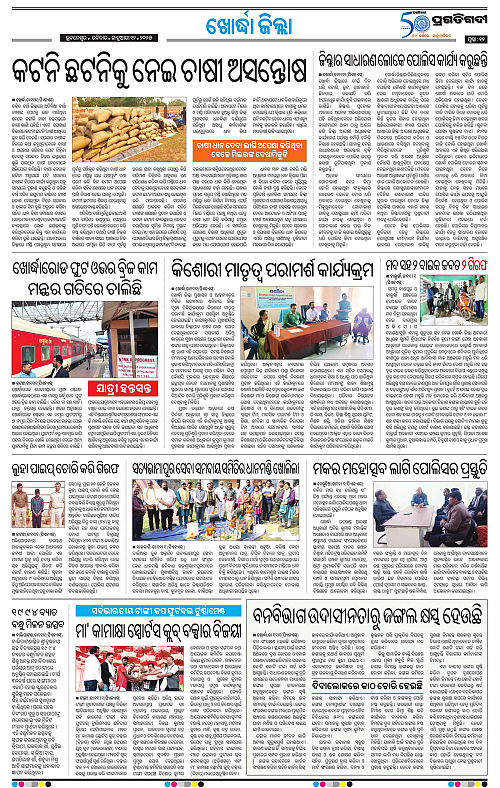 Bhubaneswar-12-01-2025-12