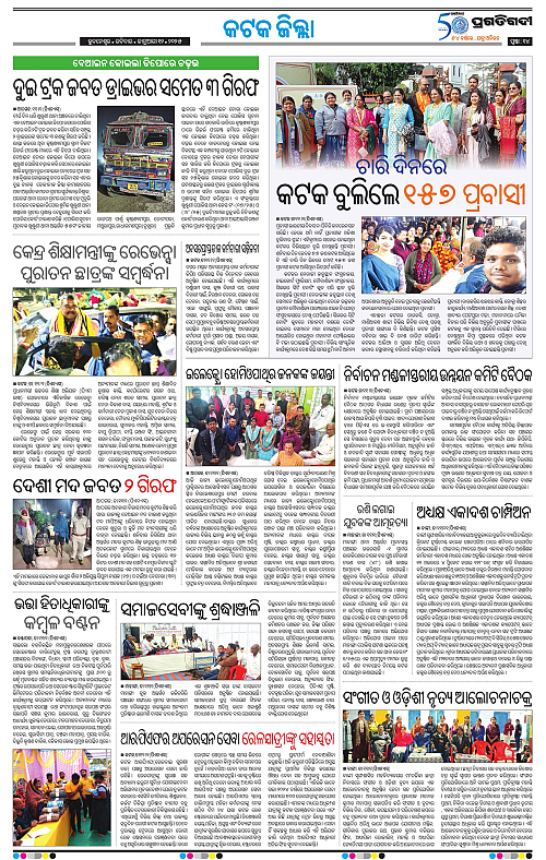 Bhubaneswar-12-01-2025-14