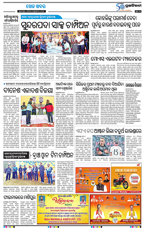 Bhubaneswar-12-01-2025-15