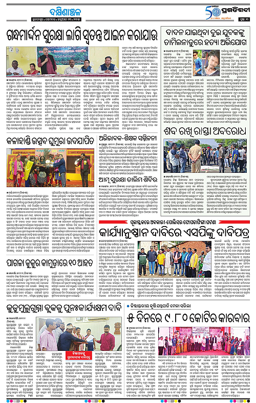 Bhawanipatna-13-01-2025-03