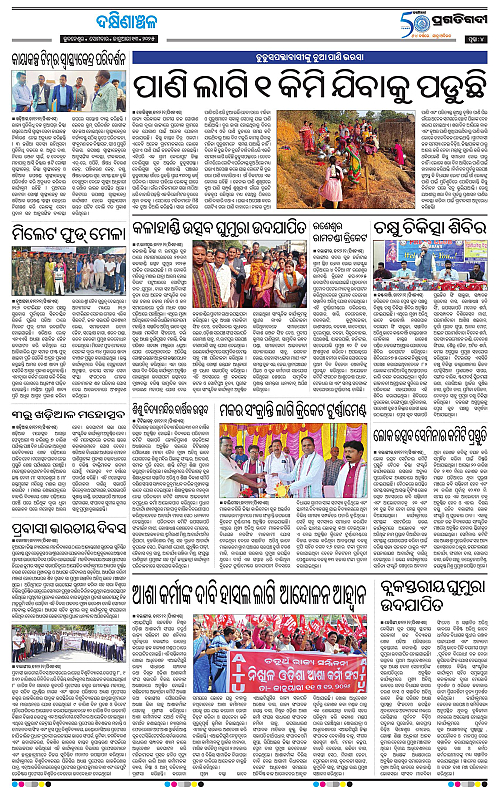 Bhawanipatna-13-01-2025-04