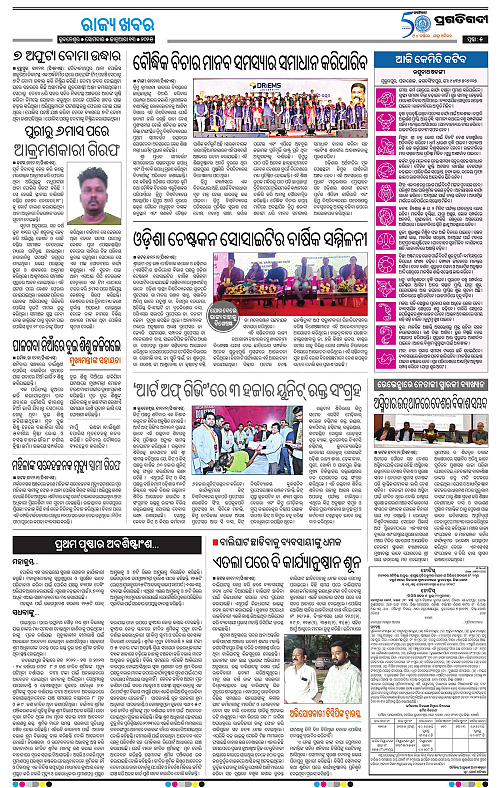 Bhawanipatna-13-01-2025-05