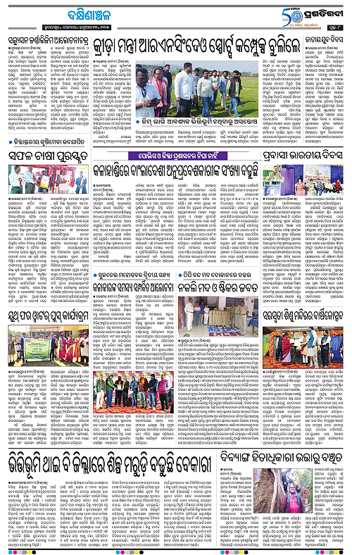 Bhawanipatna-13-01-2025-08