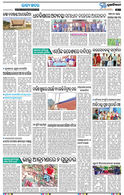 Bhawanipatna-13-01-2025-09