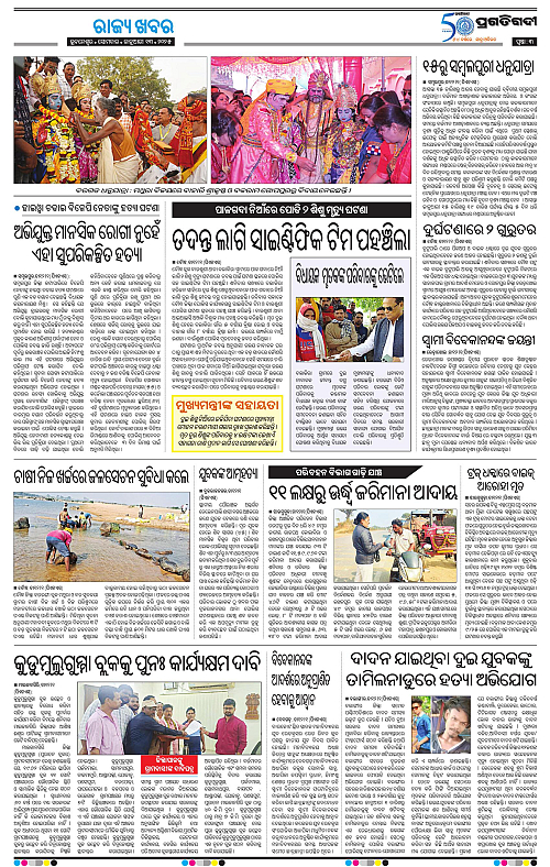 Sambalpur-13-01-2025-03