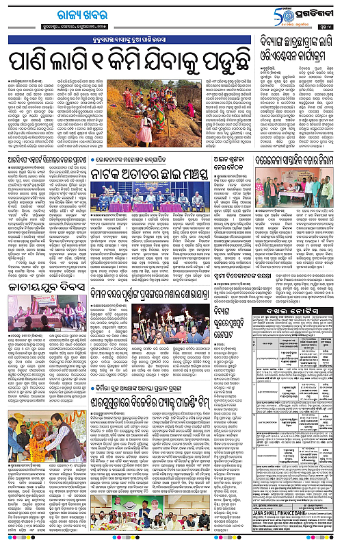 Sambalpur-13-01-2025-04