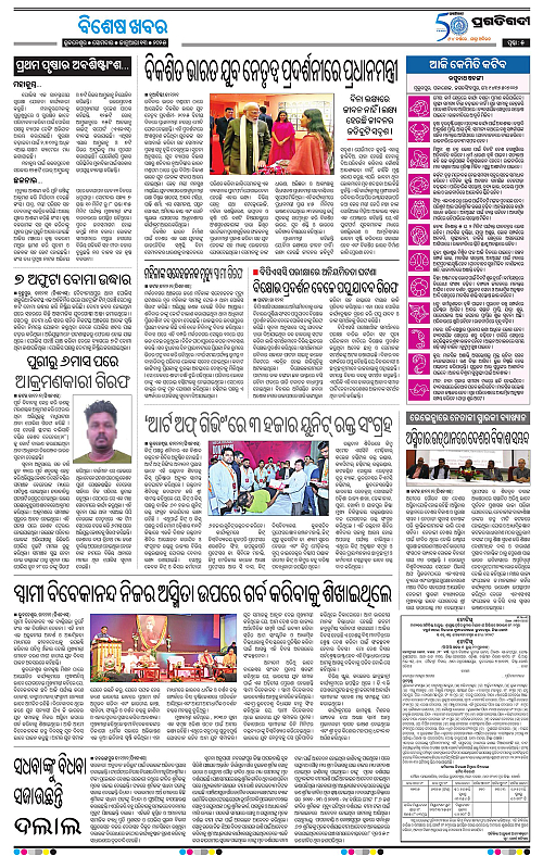 Sambalpur-13-01-2025-05