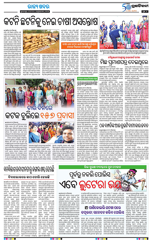 Sambalpur-13-01-2025-07