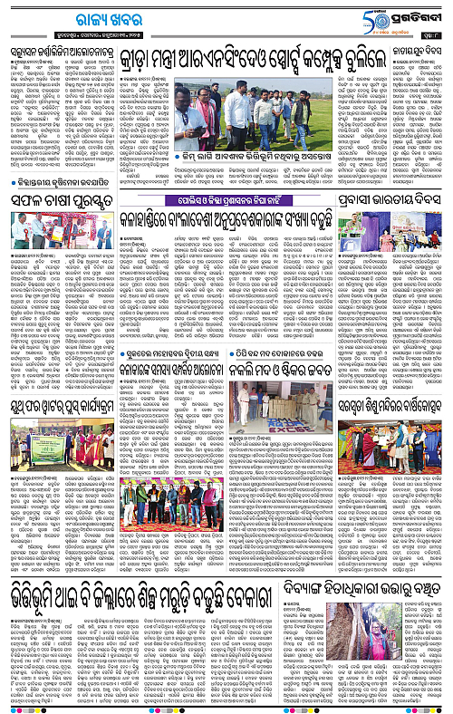 Sambalpur-13-01-2025-08