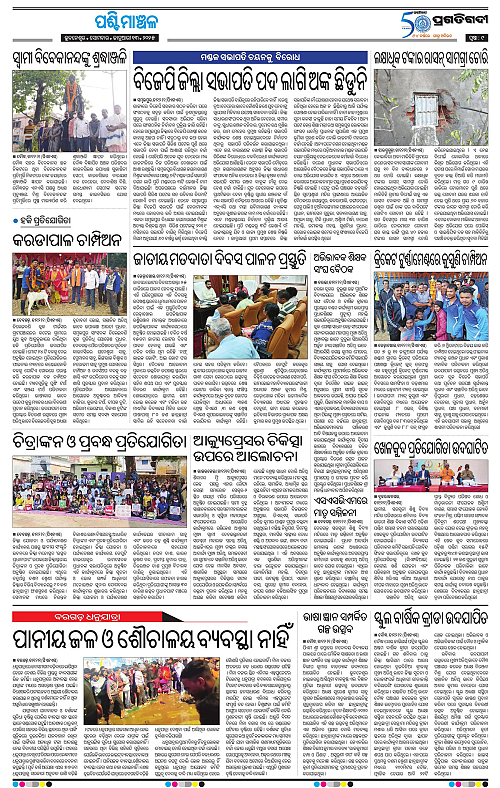 Sambalpur-13-01-2025-09