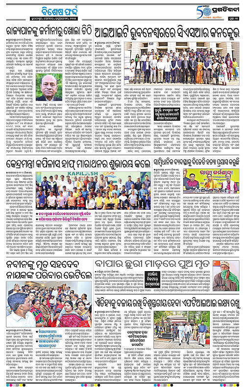 Sambalpur-13-01-2025-11