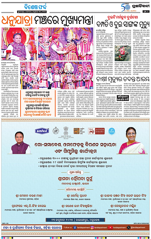 Balasore-Keonjhar-13-01-2025-04