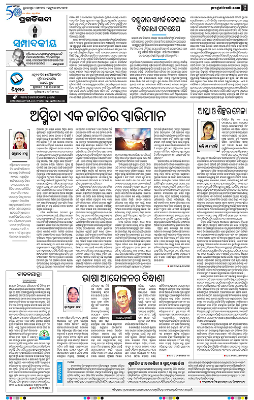 Balasore-Keonjhar-13-01-2025-06