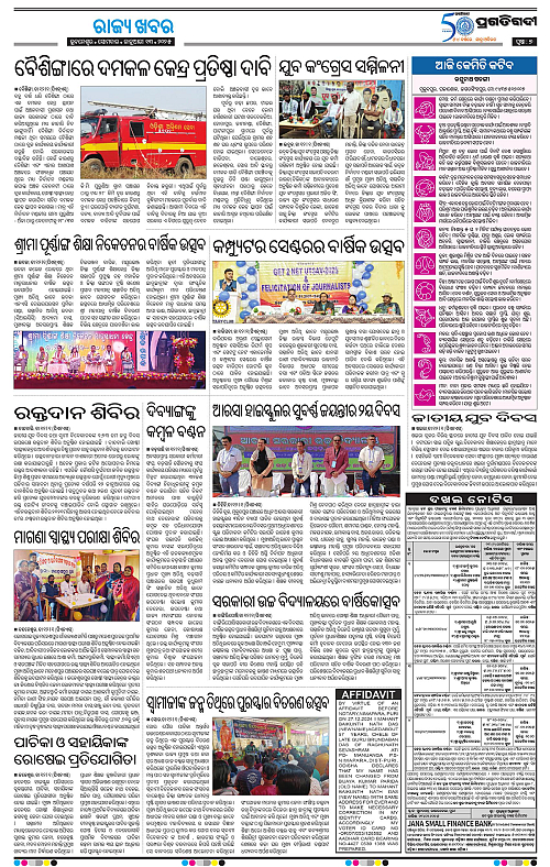 Balasore-Keonjhar-13-01-2025-07