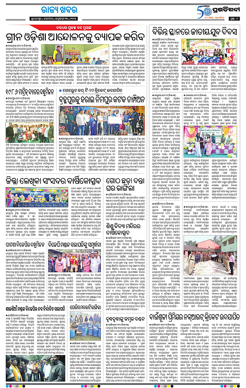 Balasore-Keonjhar-13-01-2025-09