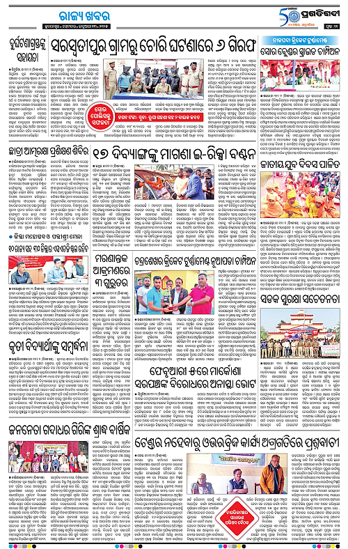 Balasore-Keonjhar-13-01-2025-11