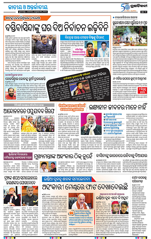Balasore-Keonjhar-13-01-2025-12