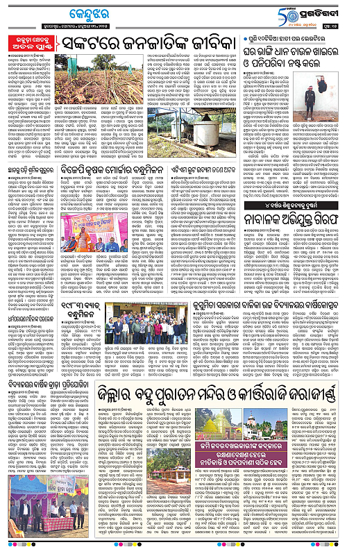 Balasore-Keonjhar-13-01-2025-15