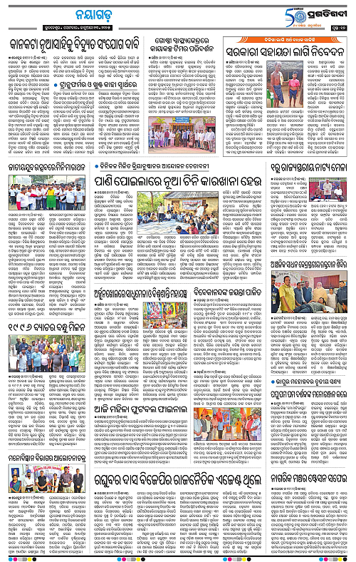 Balasore-Keonjhar-13-01-2025-17