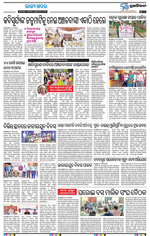Balasore-Keonjhar-13-01-2025-18